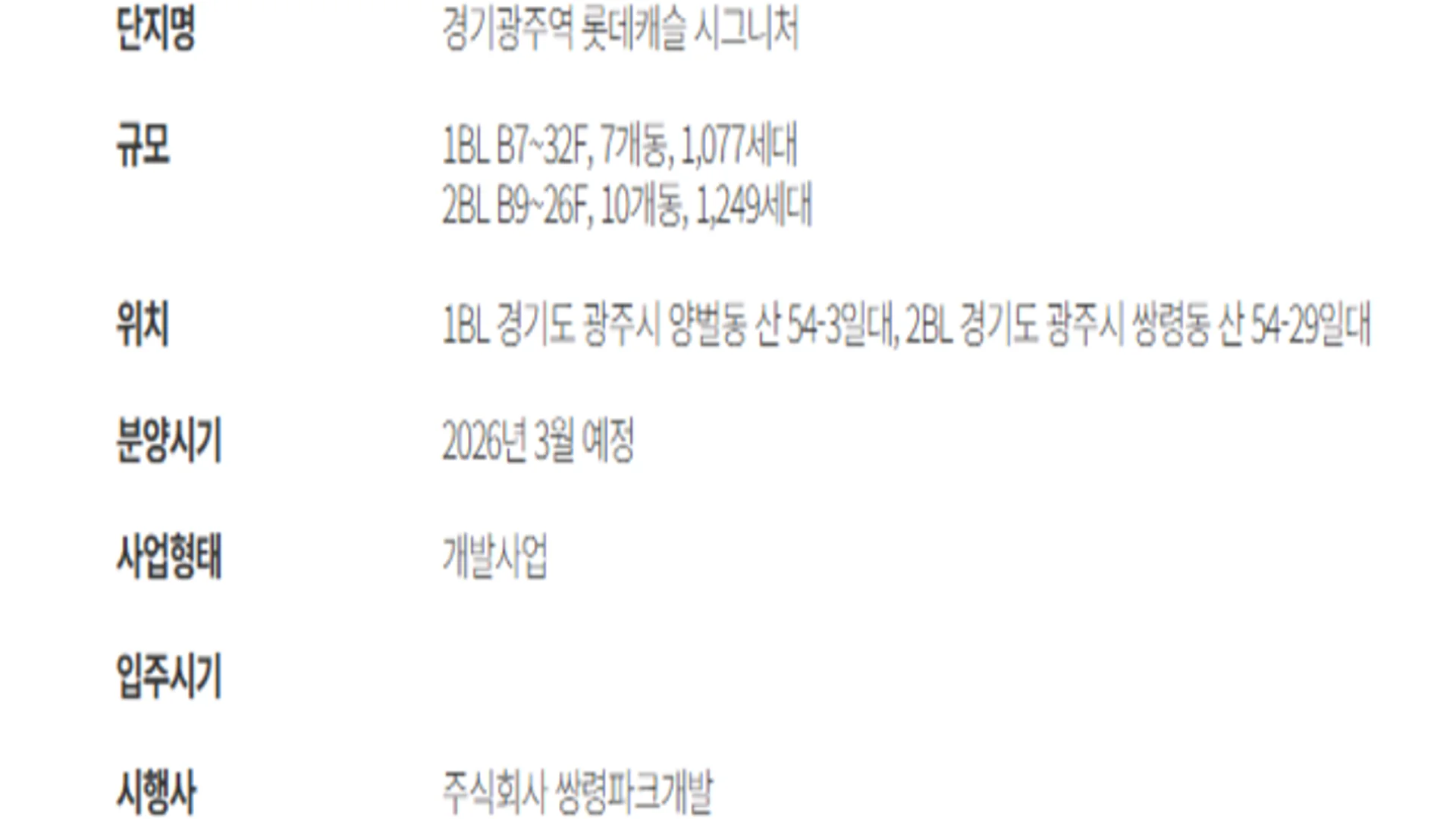 경기광주 롯데캐슬 모델하우스 전용 59㎡
